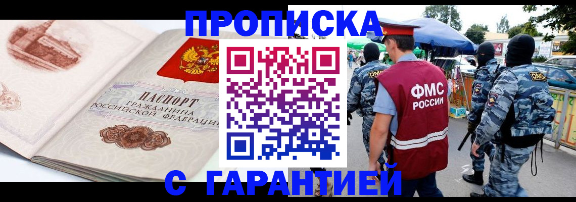 прописка паспорт в Гае