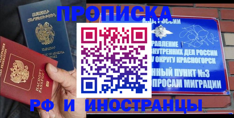 временная регистрация в Гае