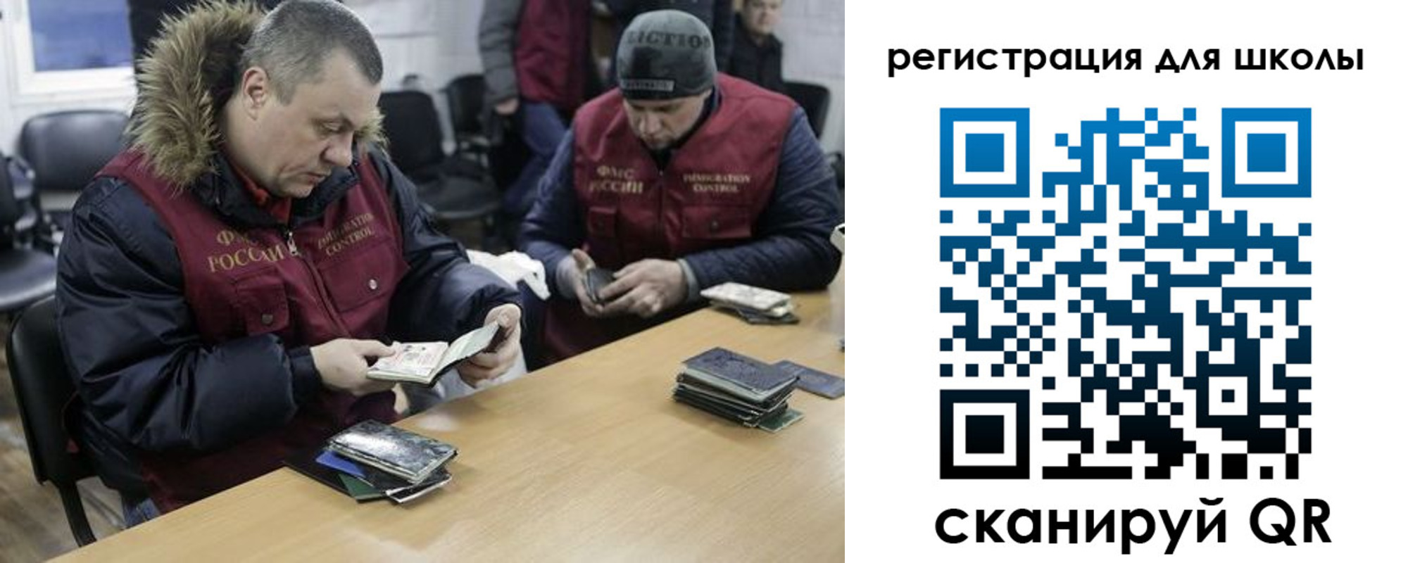 временная регистрация для школы в Гае