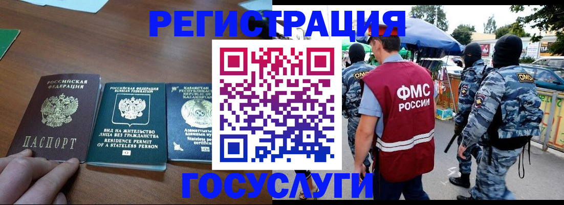 временная регистрация 2025 в Гае