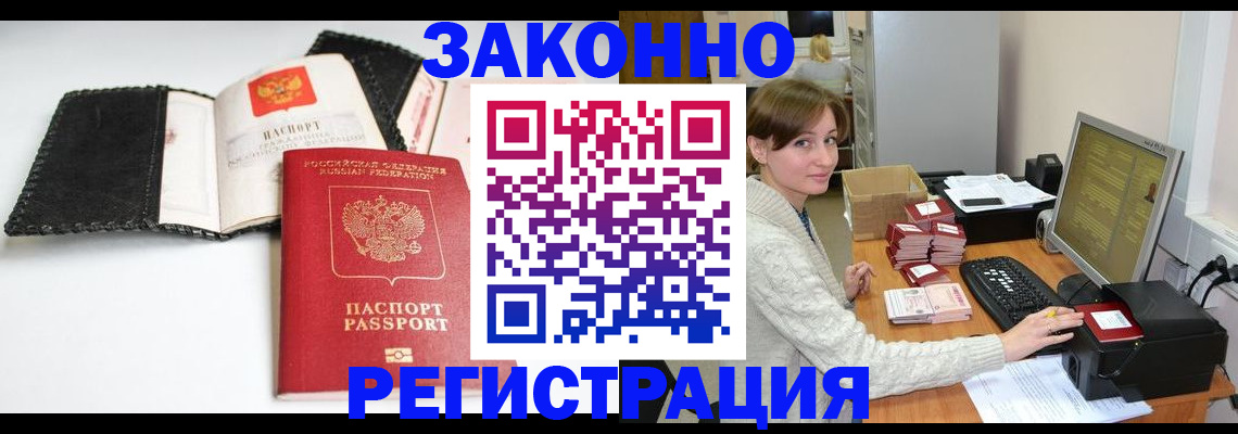 временная регистрация для школы в Гае