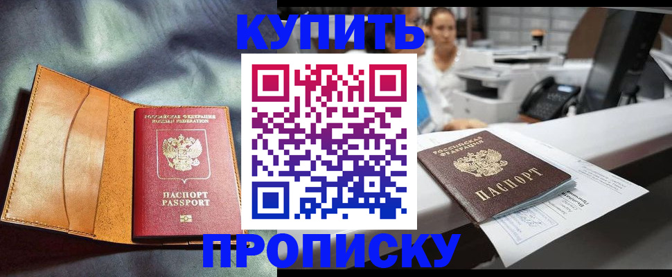 временная регистрация для школы в Гае