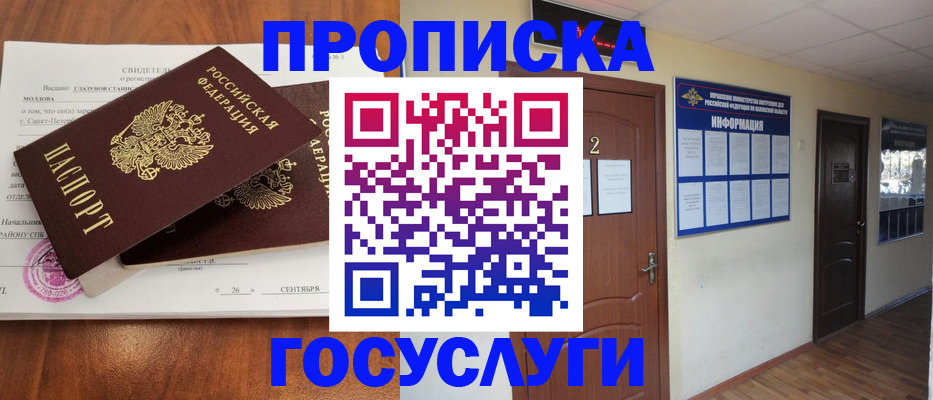 временная регистрация госуслуги в Гае