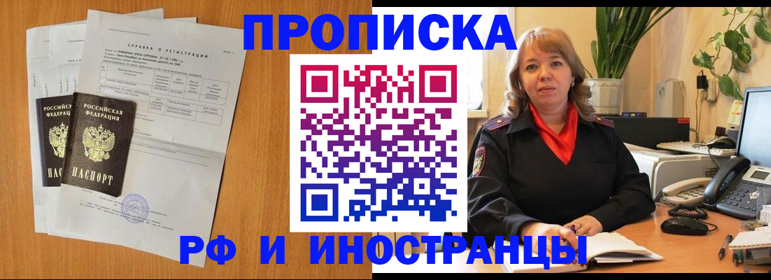 прописка поиск в Гае