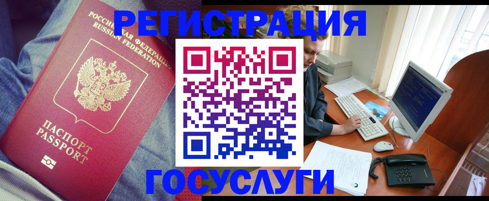 прописка для работы в Гае
